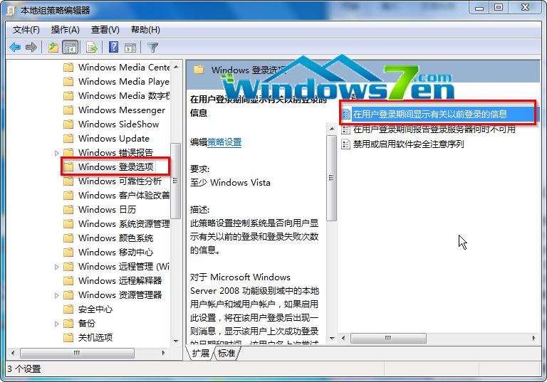 在用户登录期间显示有关以前登录的信息项