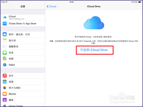 iCloud Drive怎么用 iCloud Drive如何升级