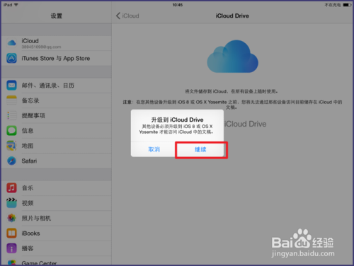 iCloud Drive怎么用 iCloud Drive如何升级