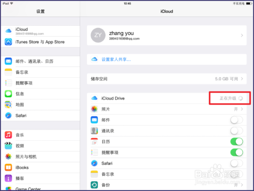 iCloud Drive怎么用 iCloud Drive如何升级