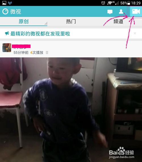 微视8秒视频如何做