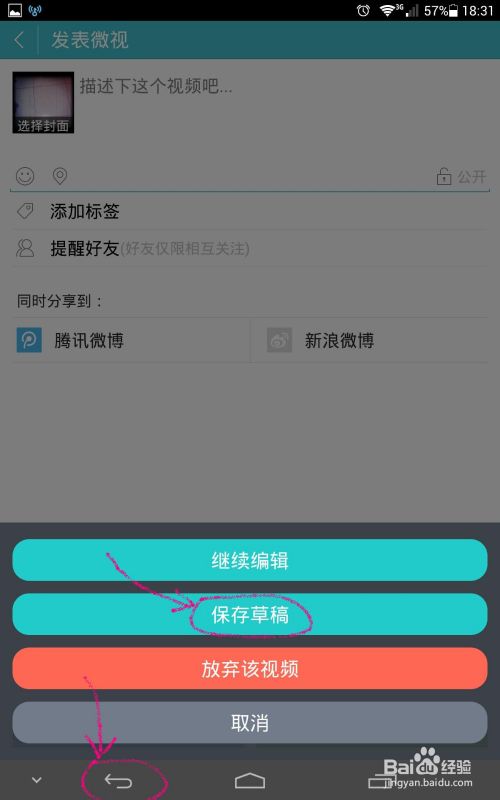 微视8秒视频如何做