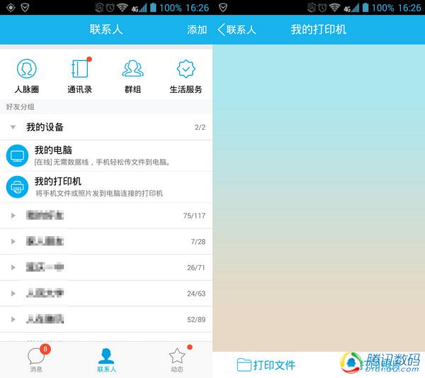 QQ打印机：一分钟实现手机文件无线打印