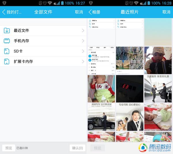 QQ打印机一分钟实现手机文件无线打印