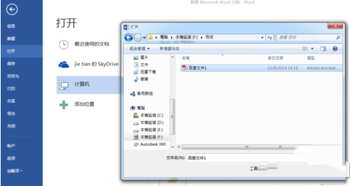 word2013怎么编辑pdf文档？word2013编辑pdf文档步骤