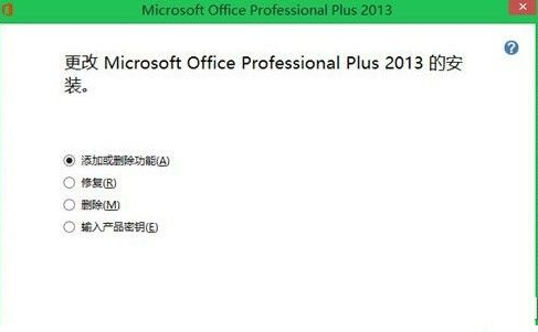 office2013怎么更换密钥？office2013更换密钥方法