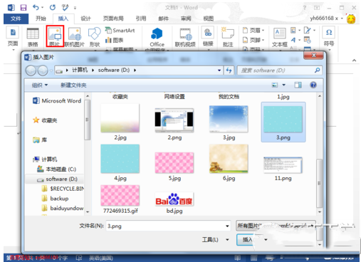 word2013怎样设置背景图片？word2013插入背景图片方法