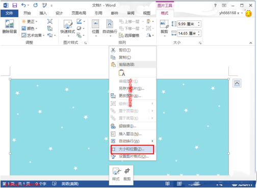 word2013怎样设置背景图片？word2013插入背景图片方法