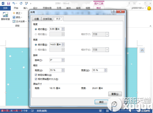 word2013怎样设置背景图片？word2013插入背景图片方法