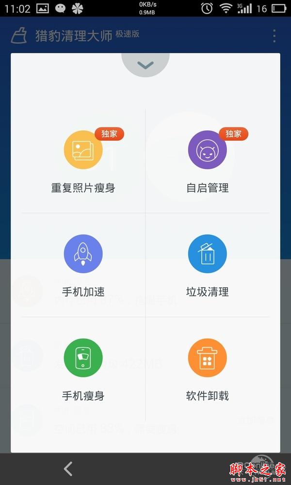 猎豹清理大师极速版实测