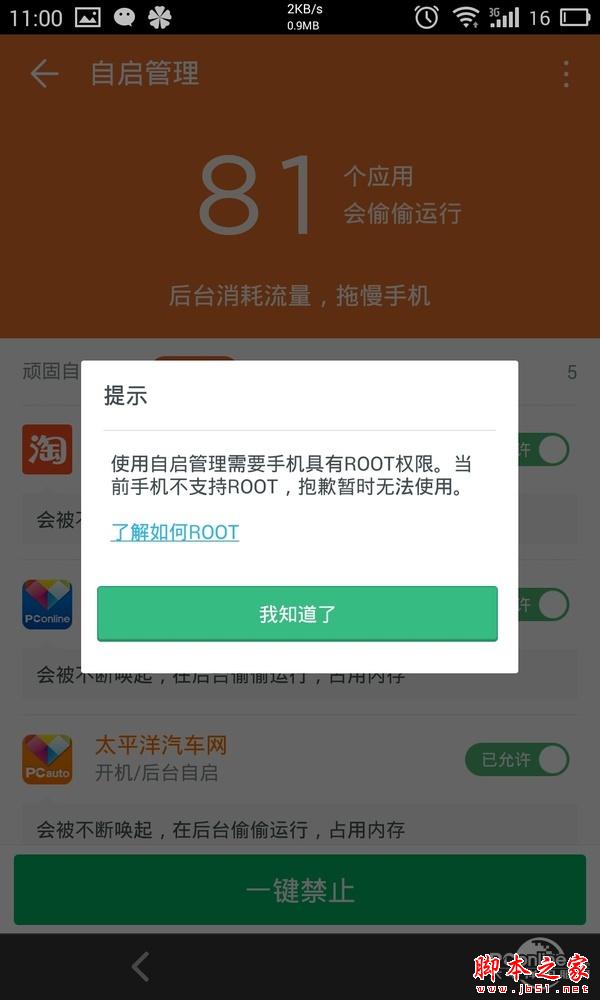 猎豹清理大师极速版实测