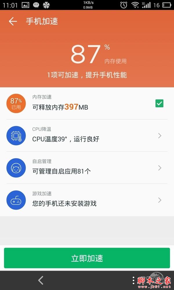 猎豹清理大师极速版实测