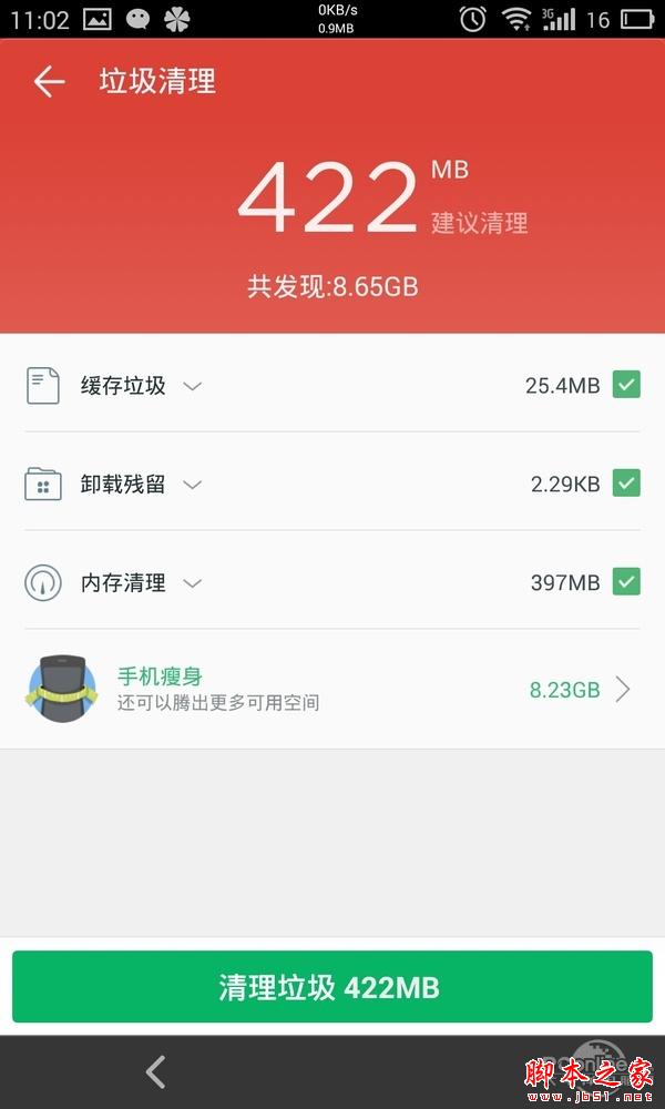 猎豹清理大师极速版实测