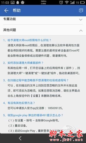 猎豹清理大师极速版实测