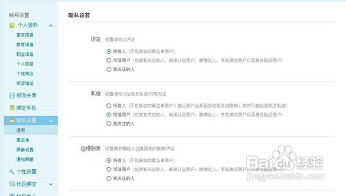 如何关闭新浪微博