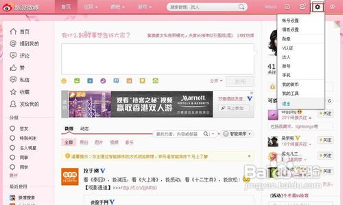 如何关闭新浪微博