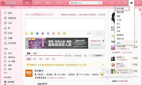 如何关闭新浪微博