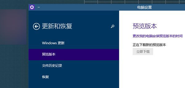 升级Win10预览版9860更新操作流程