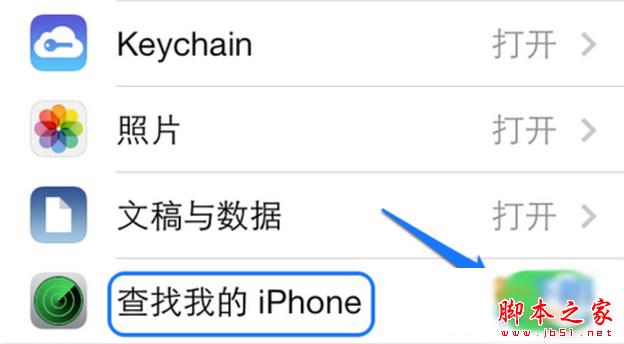 iphone6防盗功能怎么用 iphone6定位功能用法