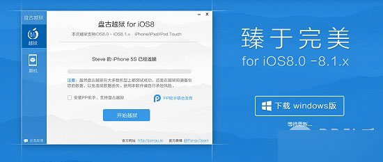 苹果iOS8.1越狱工具发布下载及相关事项说明