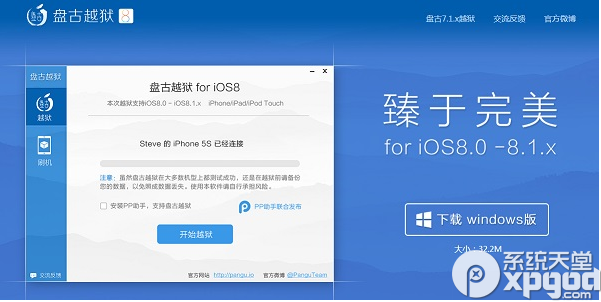 盘古ios8.1完美越狱工具刷机功能使用方法