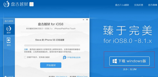 盘古ios8.1完美越狱工具刷机功能使用方法