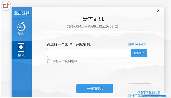 盘古ios8.1完美越狱工具刷机功能使用方法