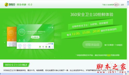 如何下载安装360安全卫士10.0