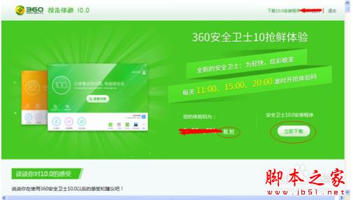 如何下载安装360安全卫士10.0