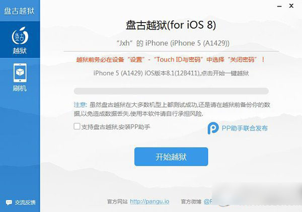 盘古ios8.1完美越狱教程 ios8/8.1越狱步骤1