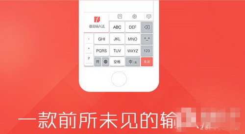 各有亮点 国内各大第三方iOS8输入法全面对比