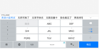 各有亮点 国内各大第三方iOS8输入法全面对比