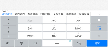 各有亮点 国内各大第三方iOS8输入法全面对比