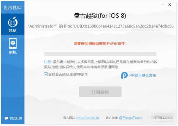 iOS 8越狱失败了咋办？看这里！