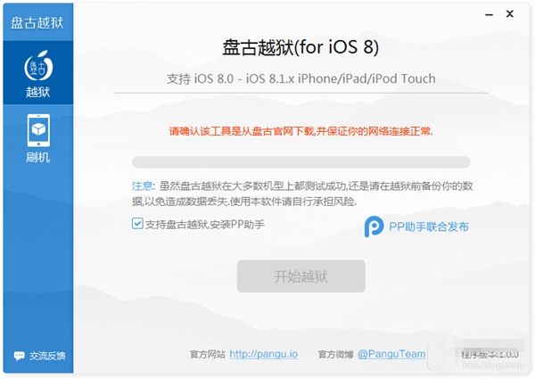 iOS 8越狱失败了咋办？看这里！