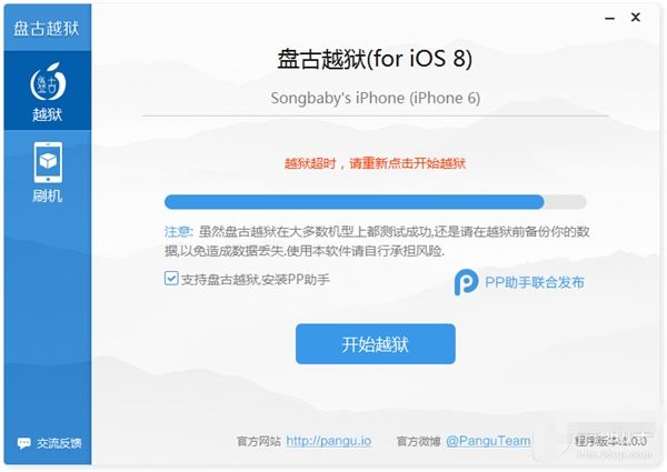 iOS 8越狱失败了咋办？看这里！