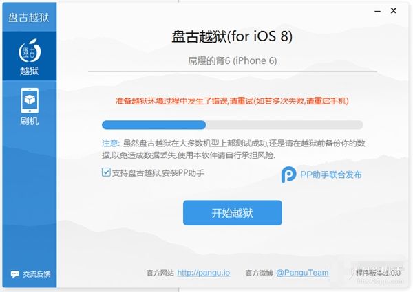 iOS 8越狱失败了咋办？看这里！