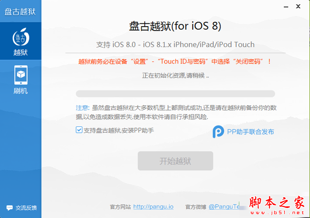 支持iPhone6/6 Plus iOS8-iOS8.1越狱了 