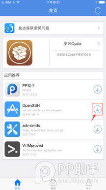 iOS8.0-iOS8.1完美越狱后修改OpenSSH通道密码教程【附下载】