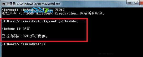 输入命令ipconfig/flushdns