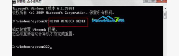 输入“netsh winsock reset”命令