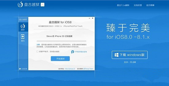 iPhone5s如何完美越狱iOS8.1？小编来教你