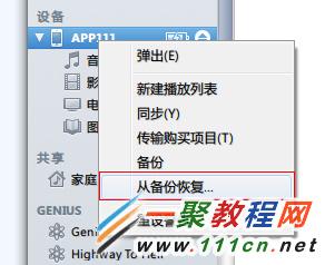 iphone5/4s升级ios8.1无法开机怎么办?苹果5/4s升级ios8.1开不了机解决办法