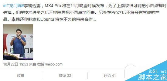 魅族MX4 Pro配置来了 小圆点被方形Home键取代