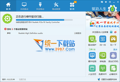 声卡驱动安装不了？驱动人生来帮您6