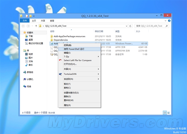 Win8.1 QQ 4.0来了：全新、大变！