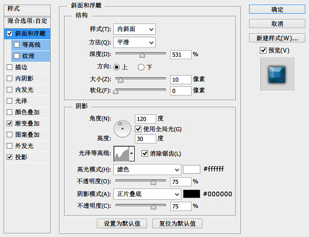 PS制作一个精致的蓝色六边形水晶图标教程