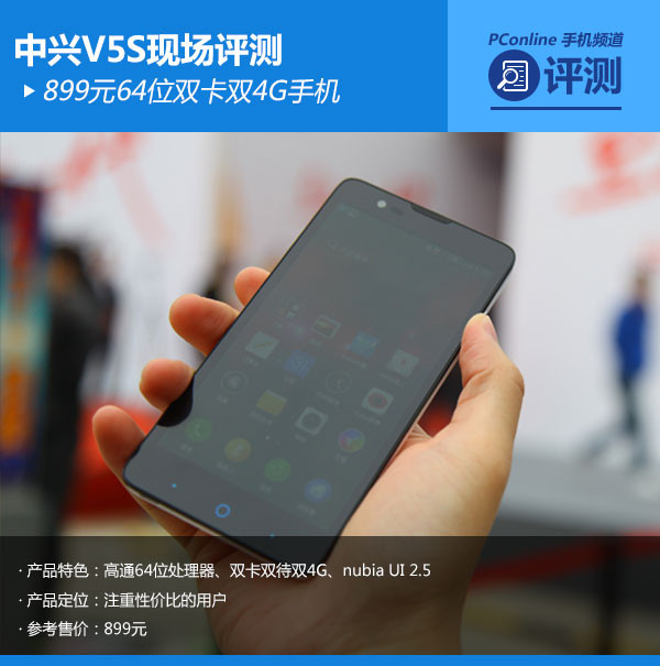 中兴V5