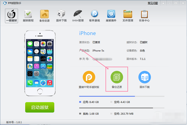 iOS8/iOS8.1越狱前的重点 备份及还原重要资料教程