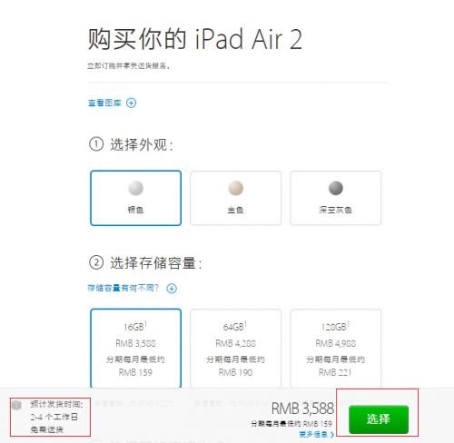 苹果iPad Air 2/iPad mini 3国行版今日正式开发购买：两日发货”